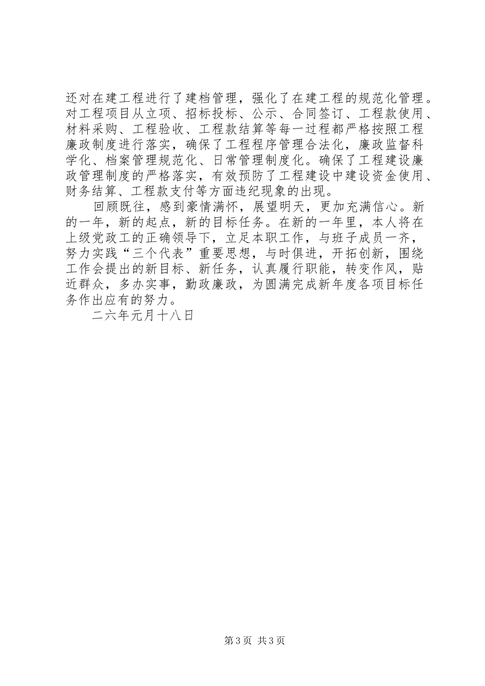 副局长XX年述职述廉报告（安全、机务）_第3页