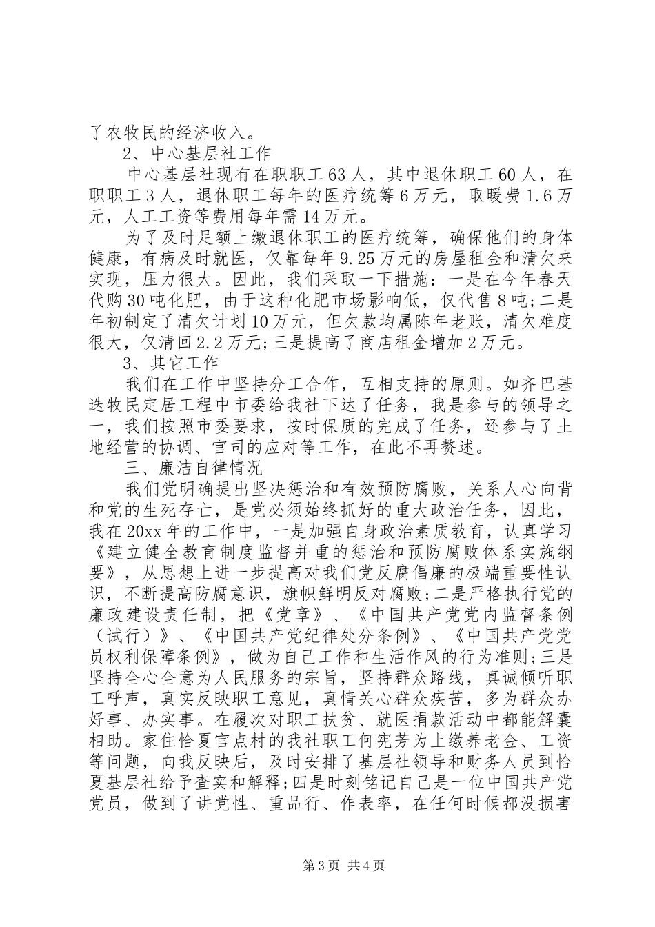 供销社年终述职报告_第3页