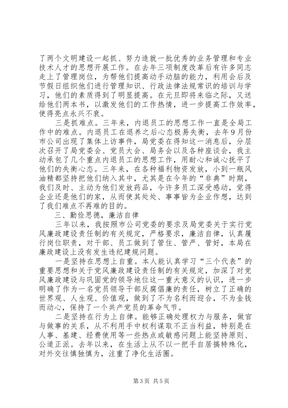 ×电信个人述职报告述职报告_第3页