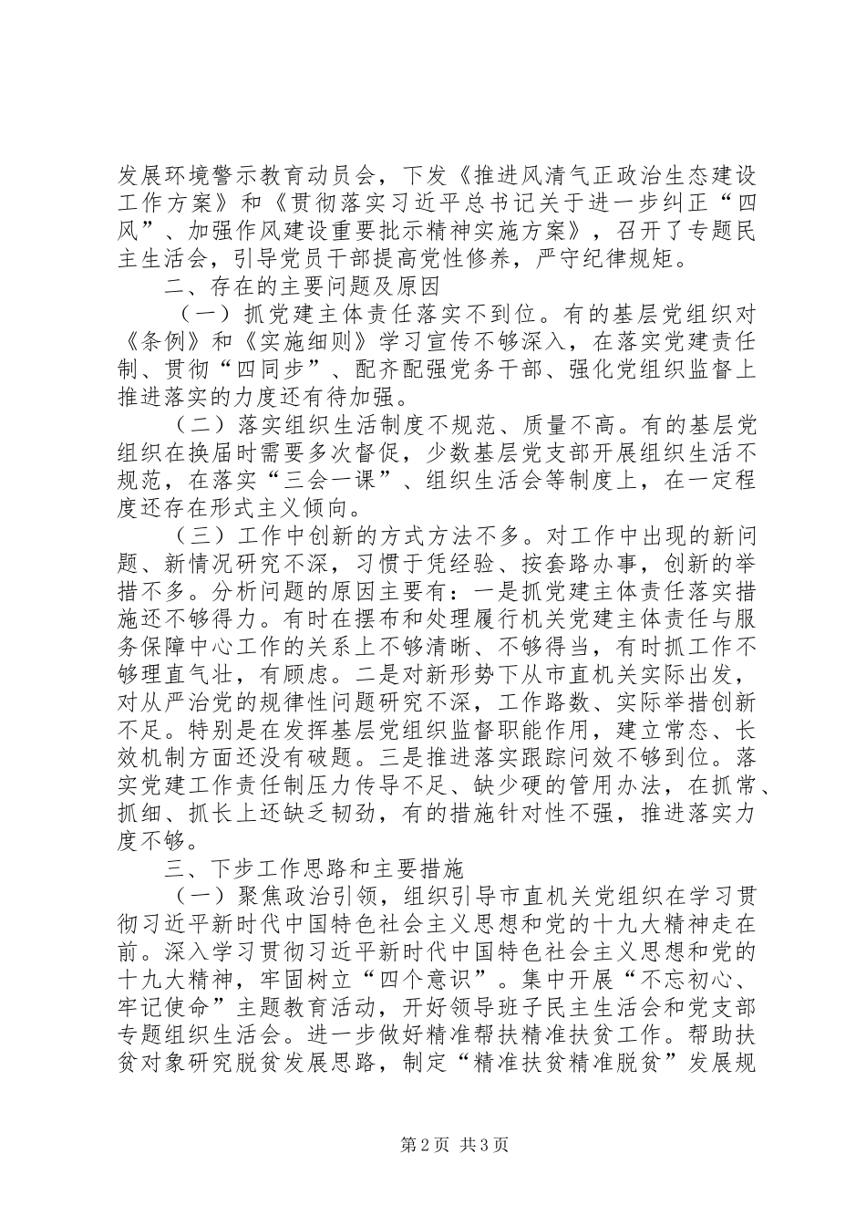 机关工委党委书记XX年党建述职报告_第2页