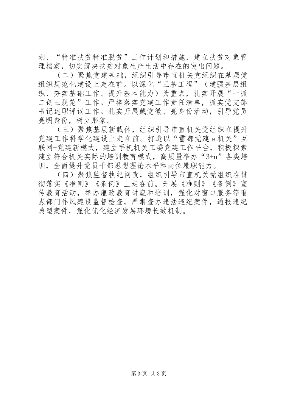 机关工委党委书记XX年党建述职报告_第3页