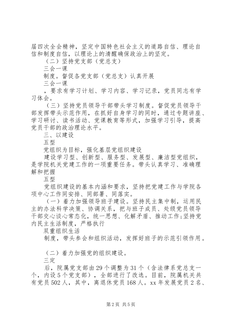 党支部书记述职报告20XX年_第2页