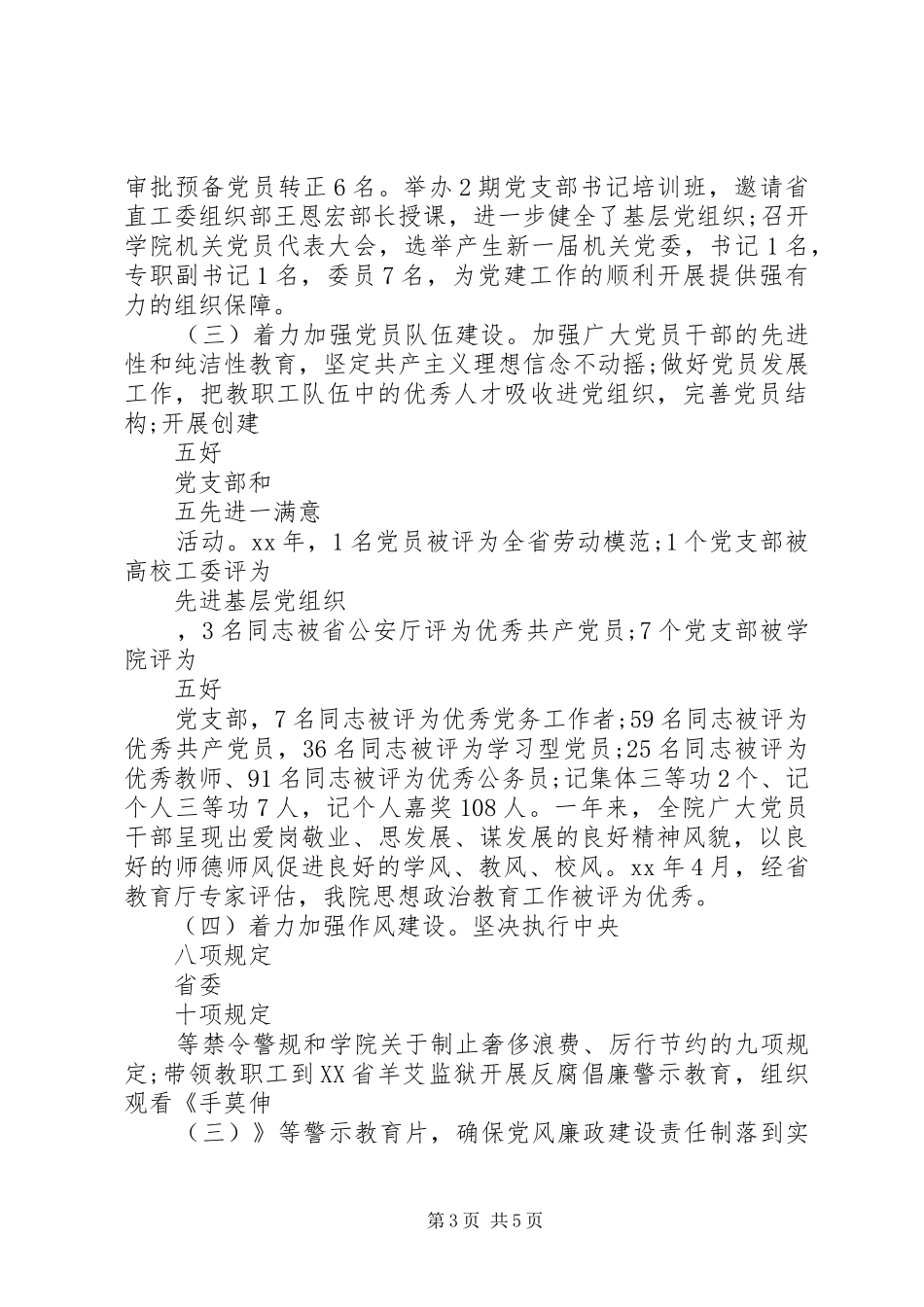 党支部书记述职报告20XX年_第3页