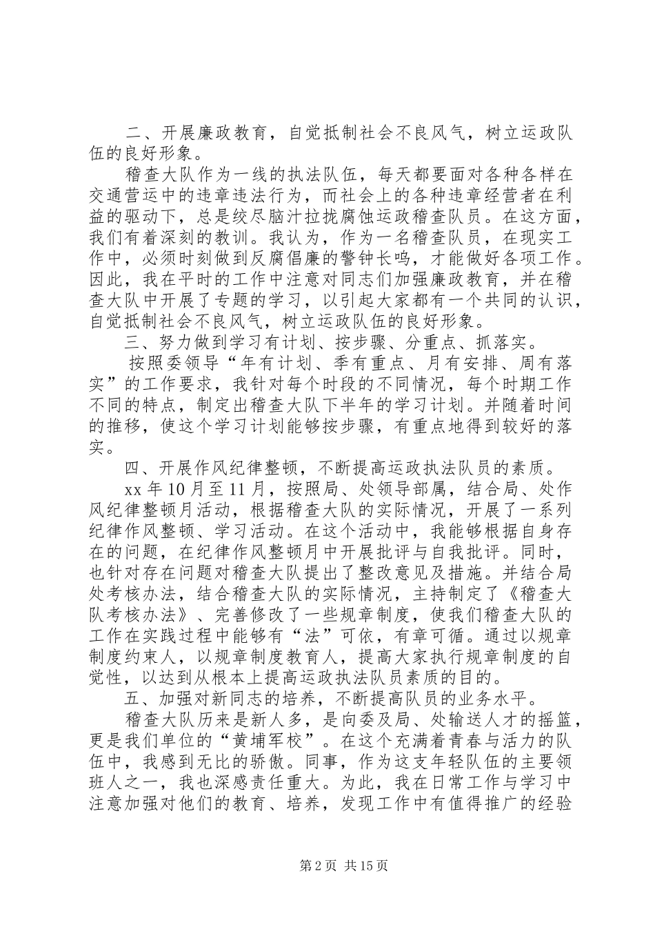 稽查述职报告4篇_第2页