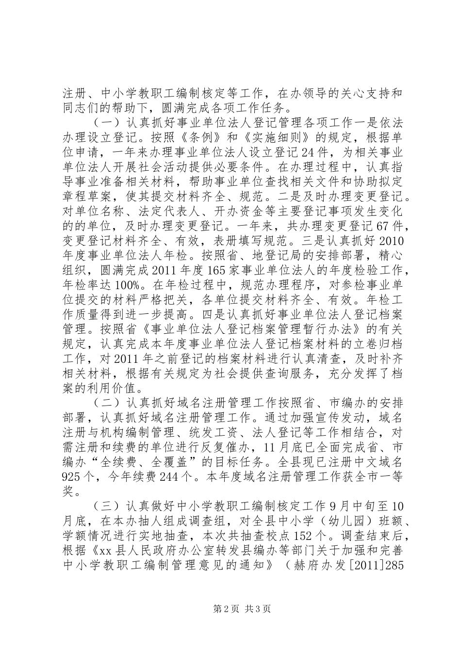县编办副主任科员述职述廉报告_第2页
