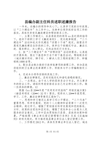 县编办副主任科员述职述廉报告