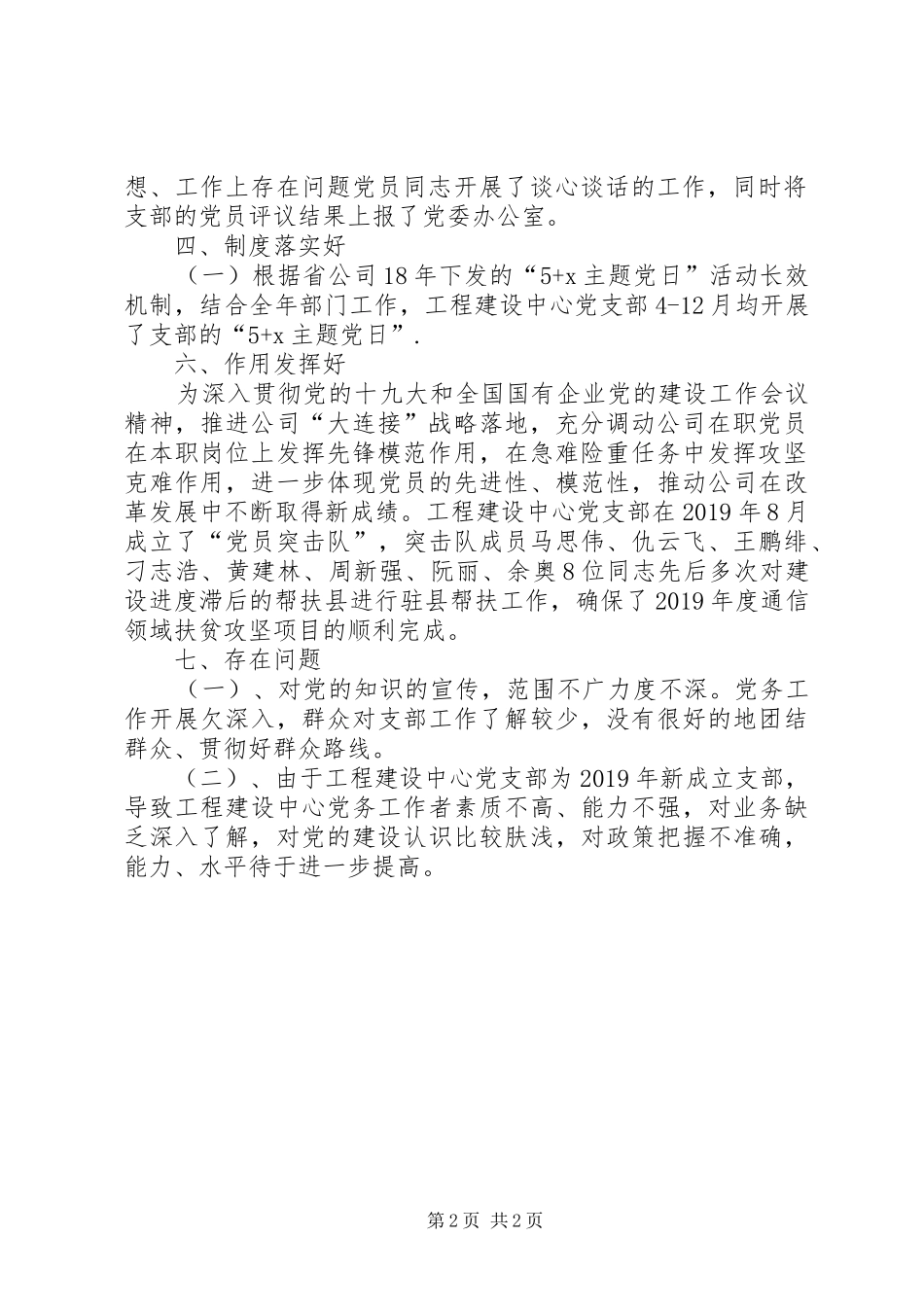 工程建设中心党支部党建述职报告_第2页