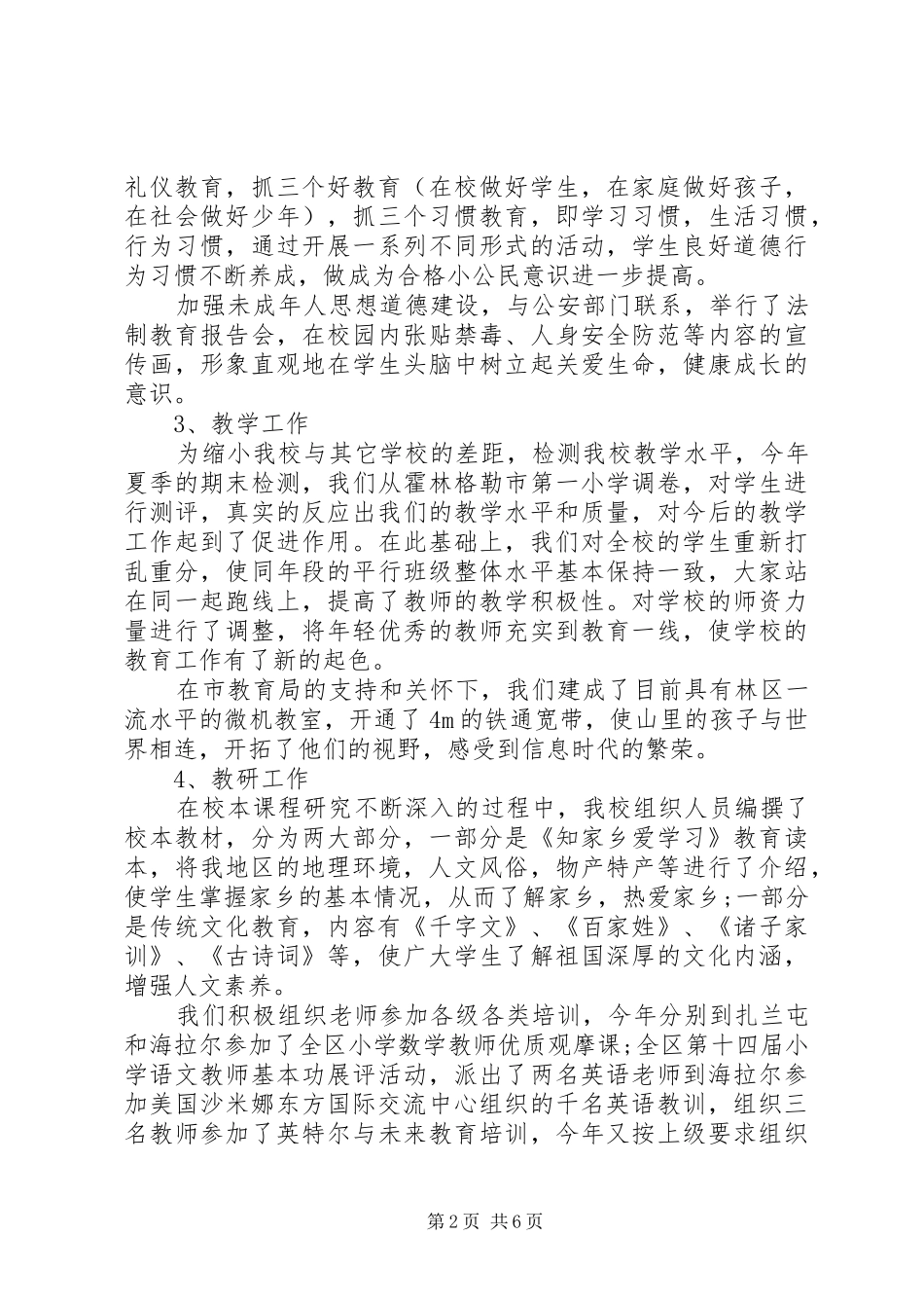 年度校长述职报告(四)_第2页