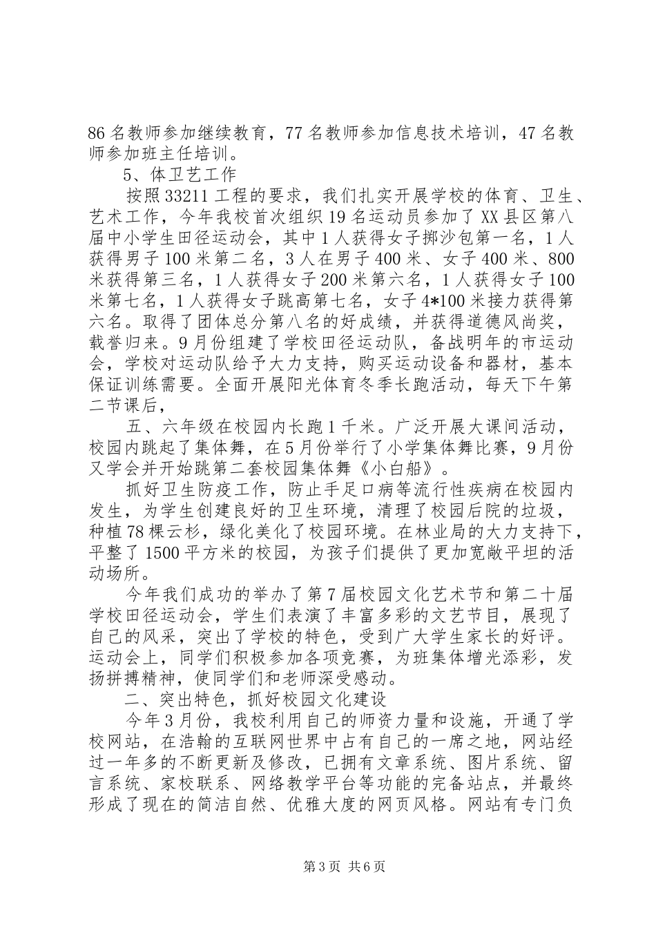 年度校长述职报告(四)_第3页