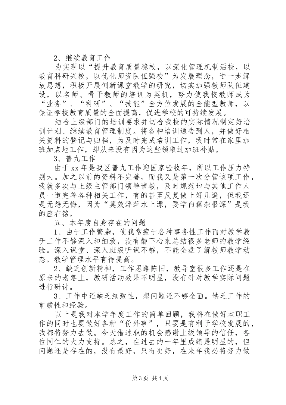 XX年12月中层干部述职报告1_第3页