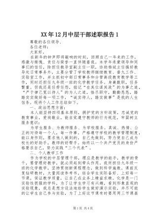 XX年12月中层干部述职报告1