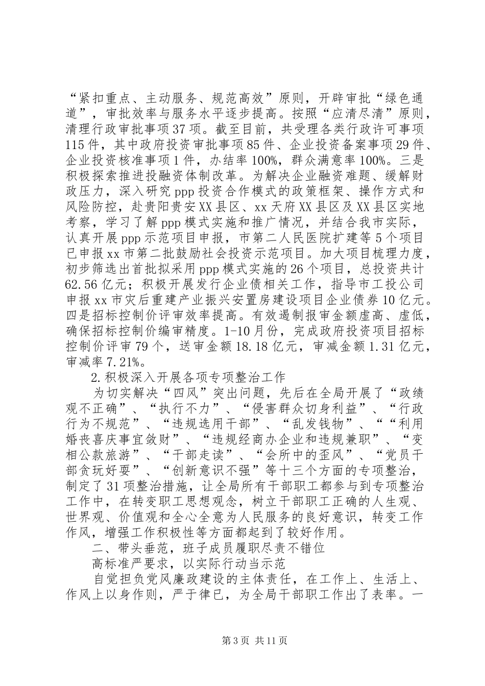 XX年度发改局领导班子述责述廉报告_第3页