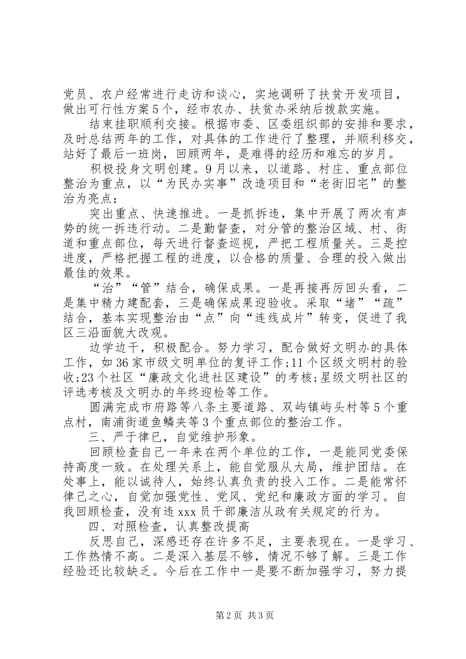 述职述廉报告精彩演讲稿_第2页