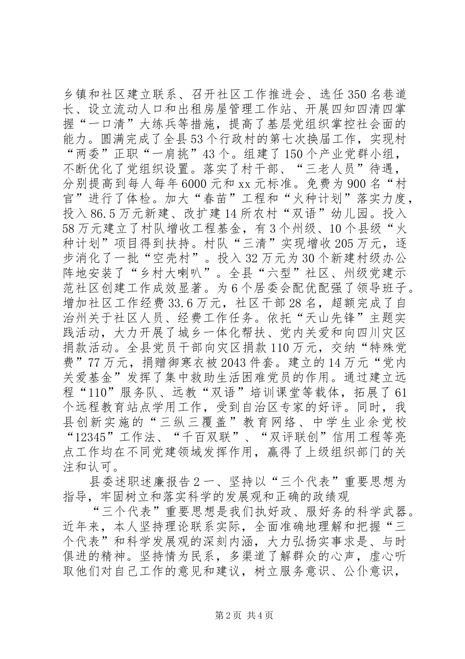 县委述职述廉报告_第2页