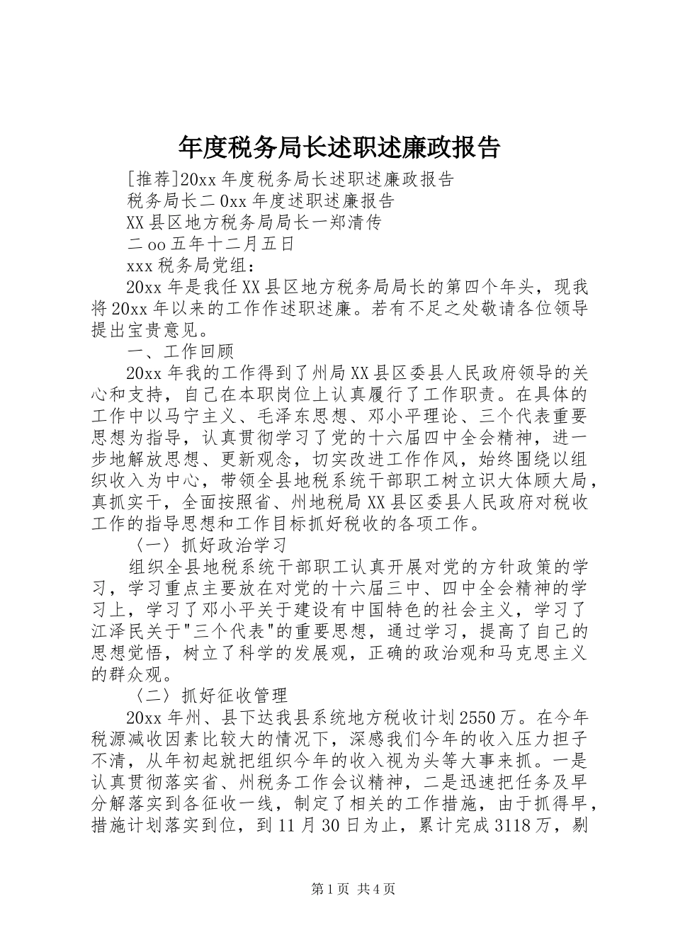 年度税务局长述职述廉政报告_第1页