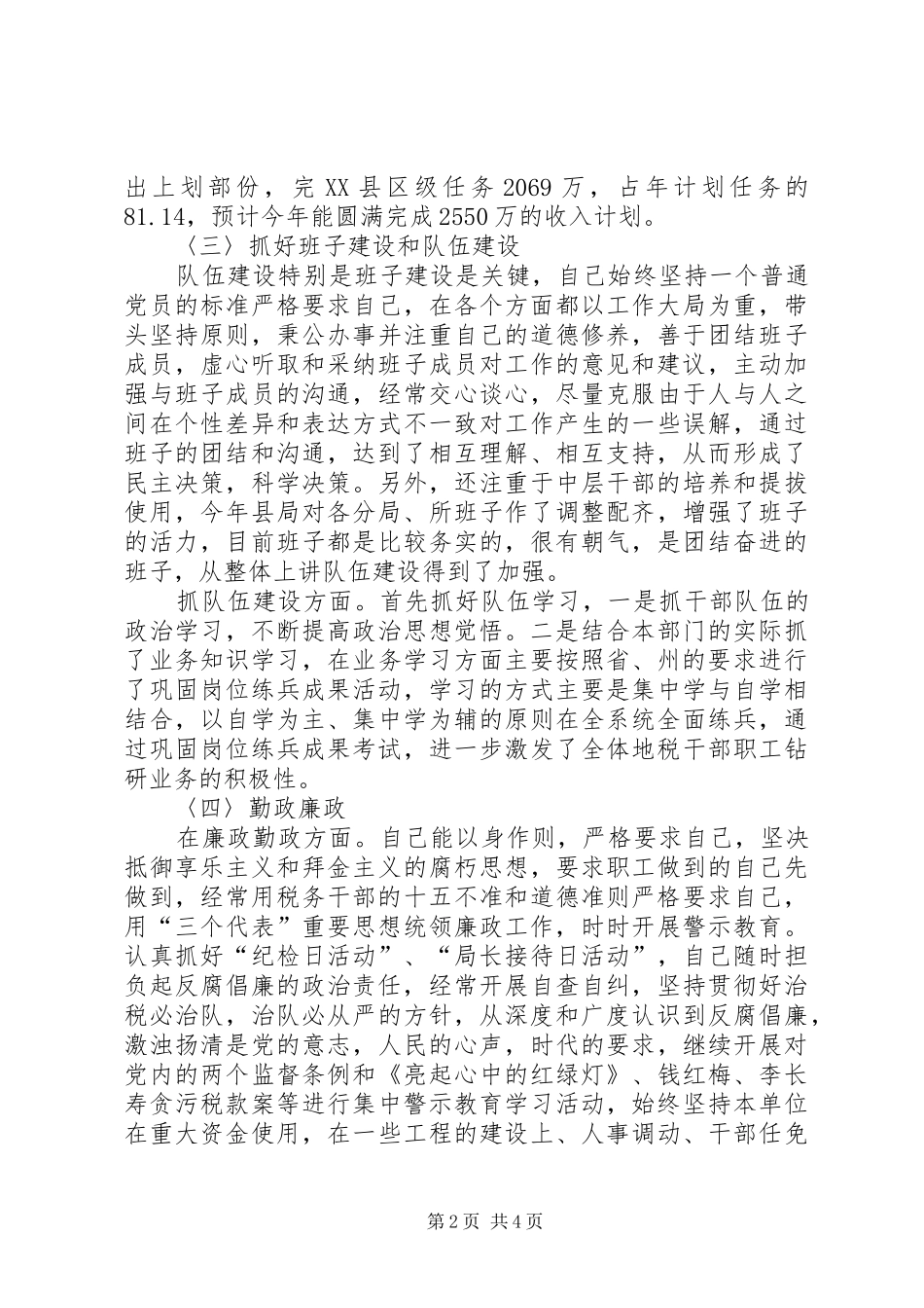 年度税务局长述职述廉政报告_第2页