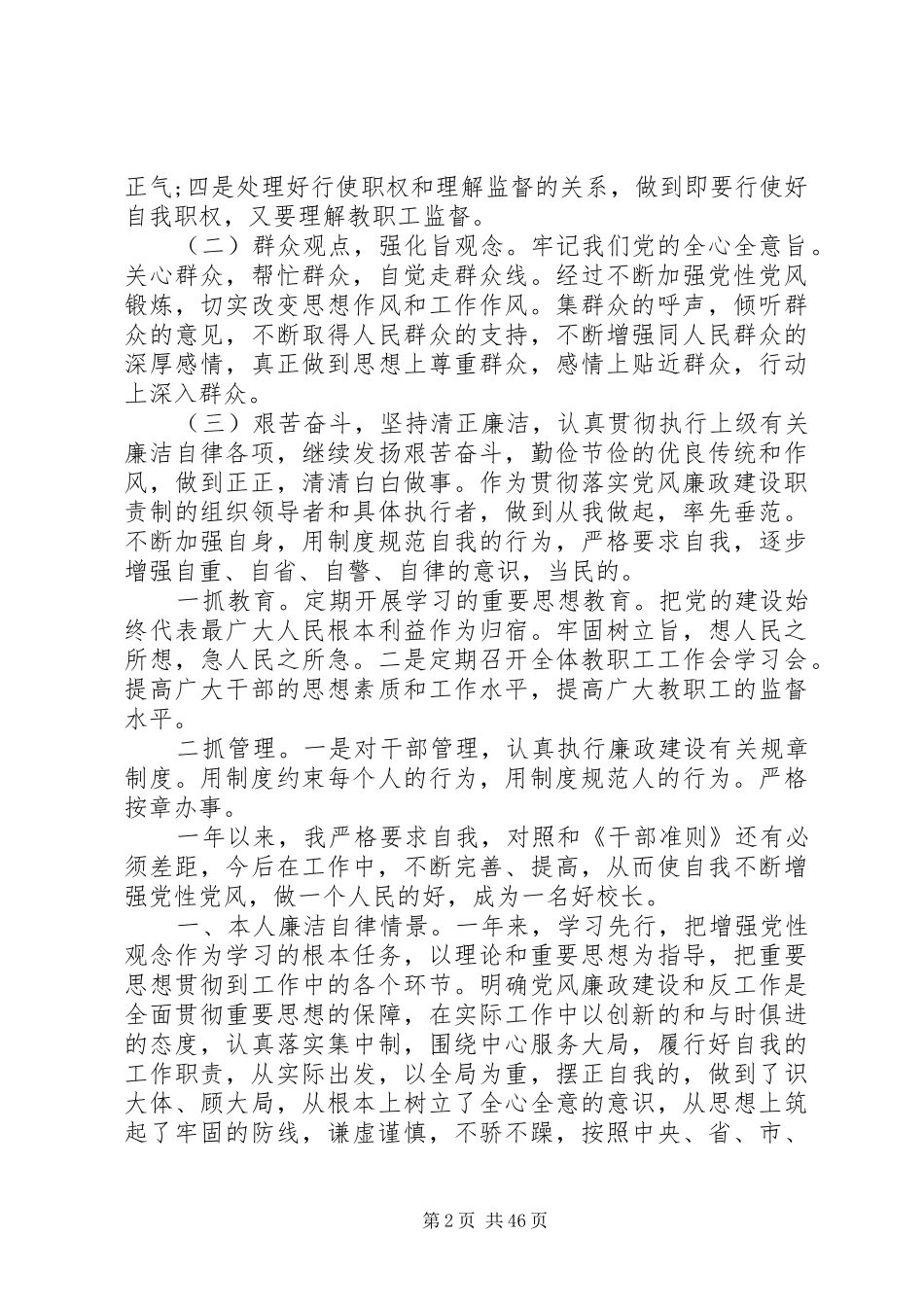 廉洁自律述职报告汇总15篇_第2页