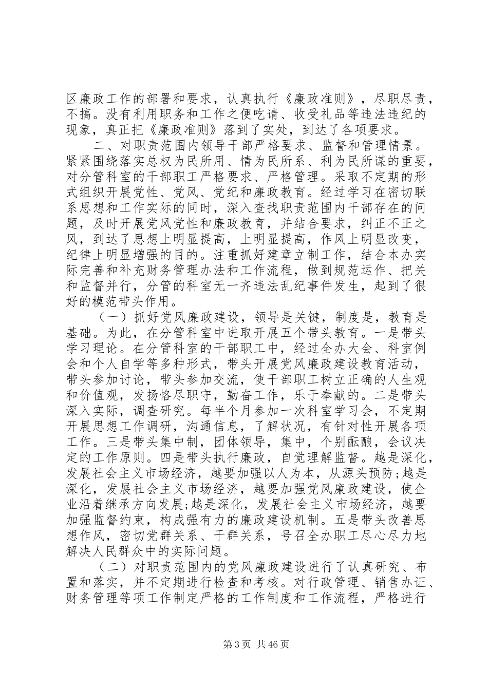 廉洁自律述职报告汇总15篇_第3页