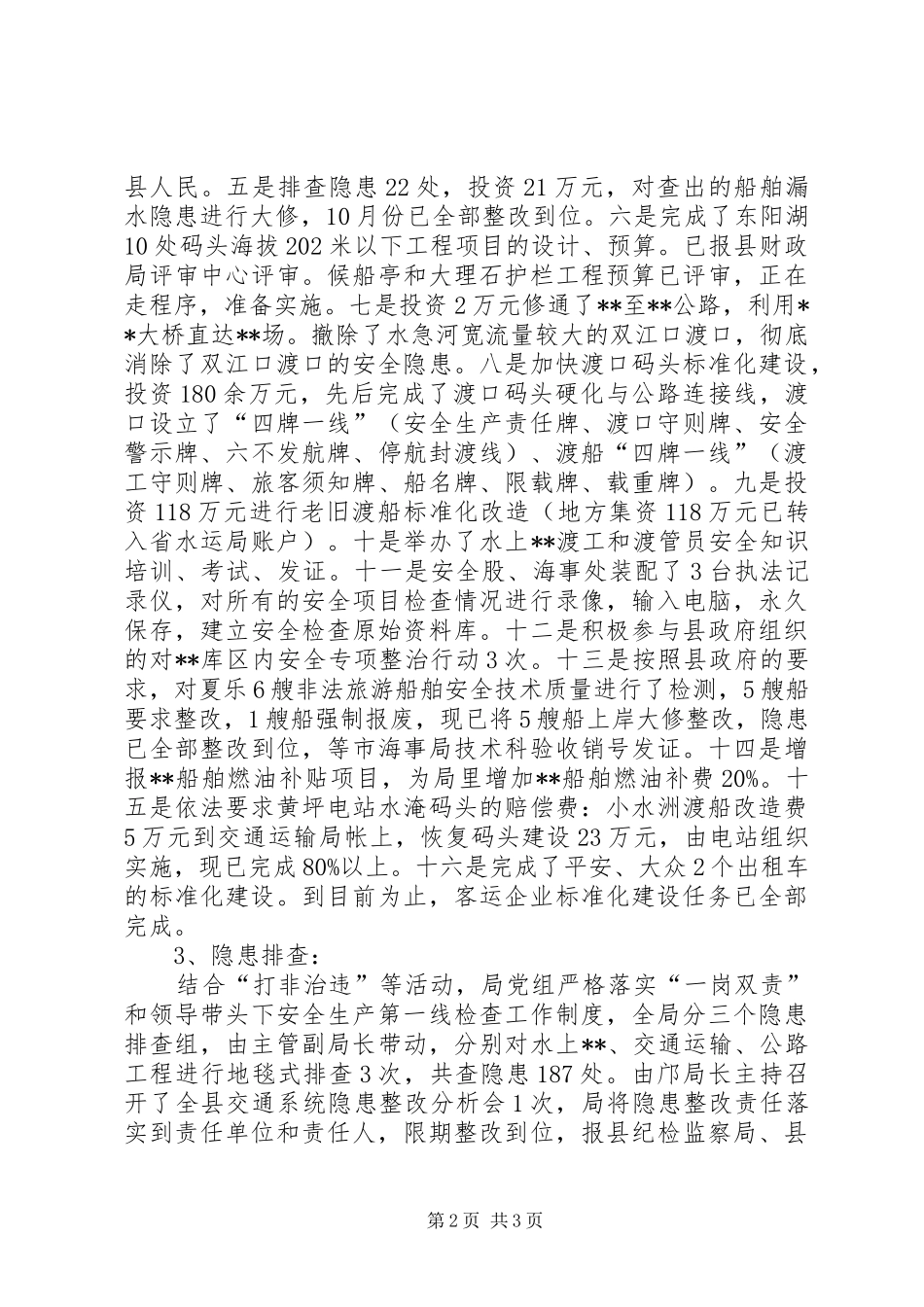 交通局法案股股长述职报告_第2页