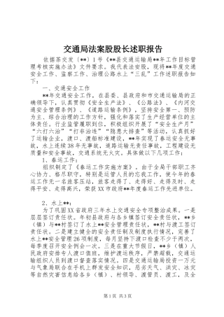 交通局法案股股长述职报告