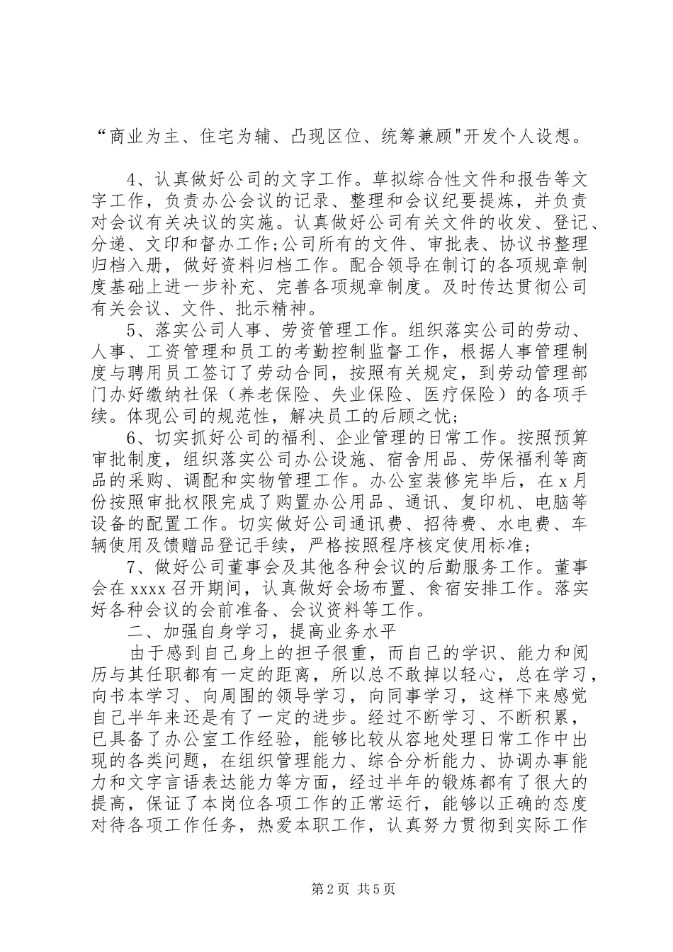 办公室负责人述职述廉报告_第2页