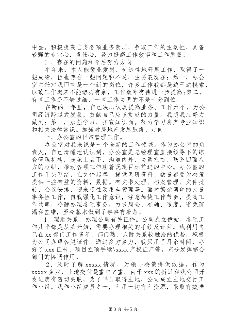 办公室负责人述职述廉报告_第3页