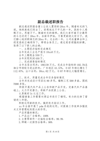 副总裁述职报告