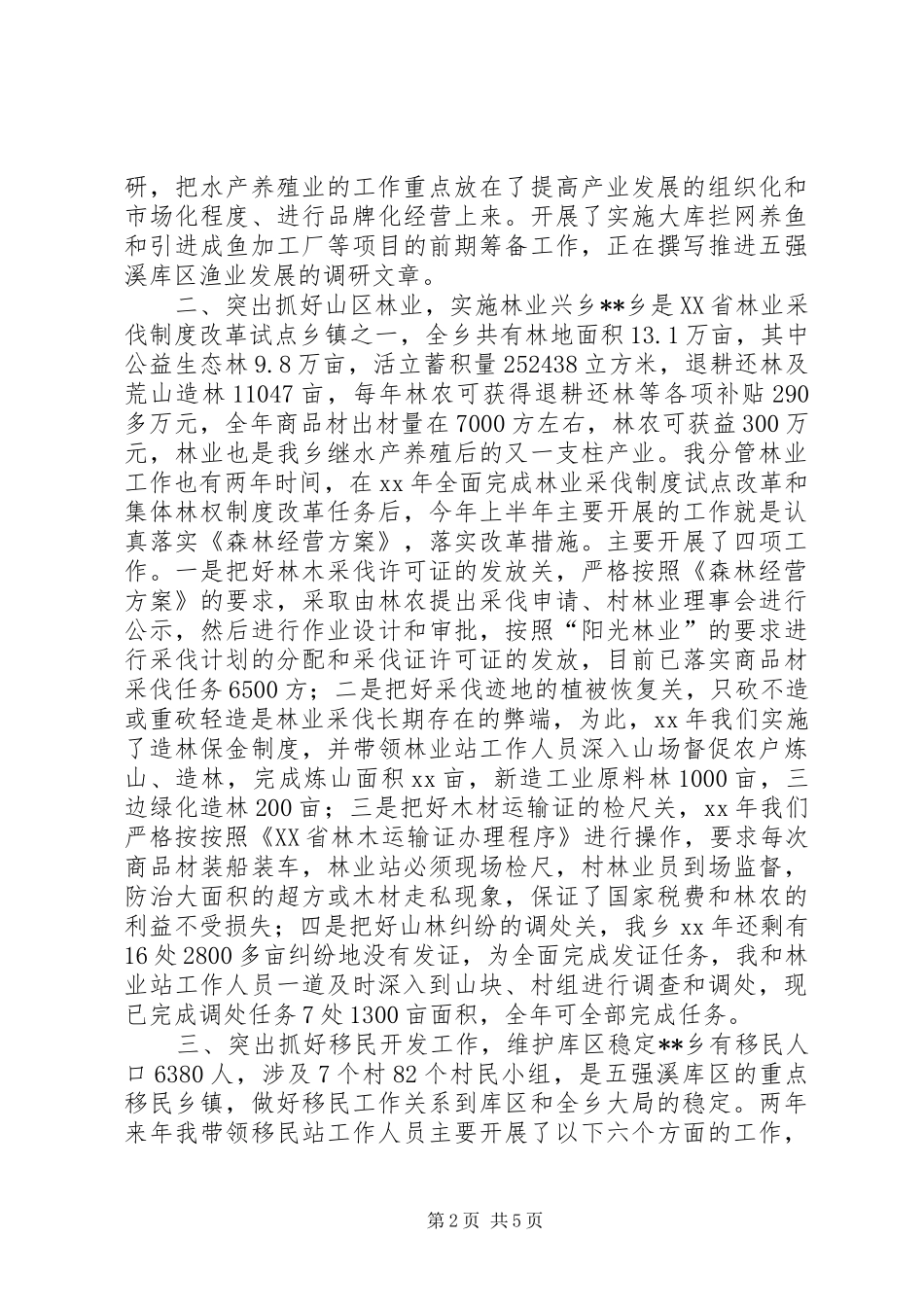 乡镇人大主席任职届内述职述廉报告_2_第2页