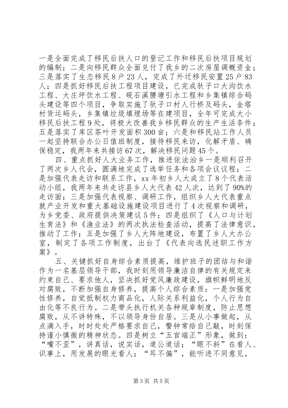 乡镇人大主席任职届内述职述廉报告_2_第3页