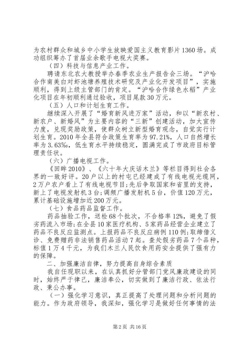 副县长年终个人述职述廉报告_第2页