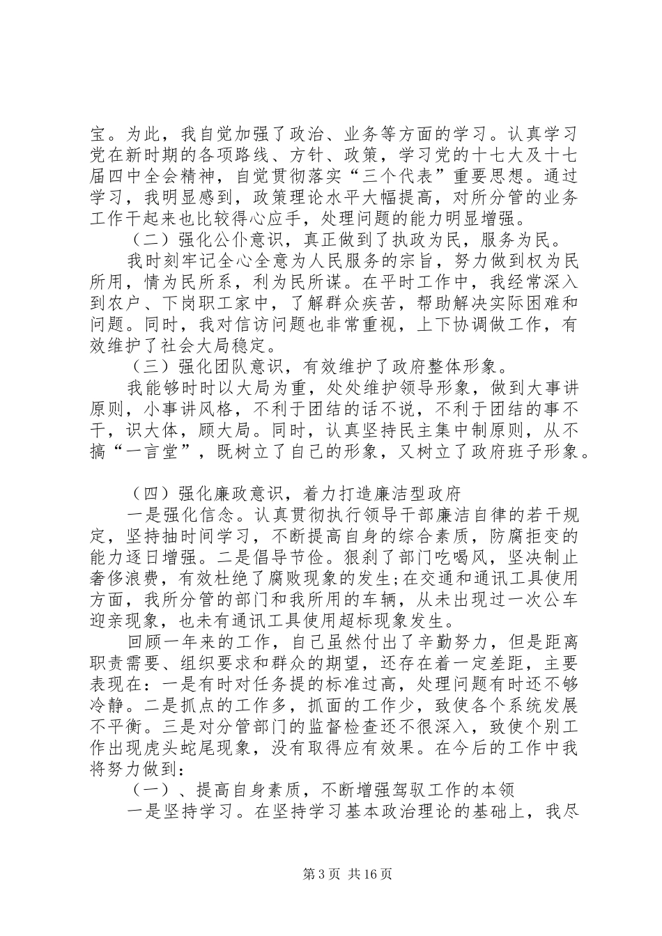 副县长年终个人述职述廉报告_第3页