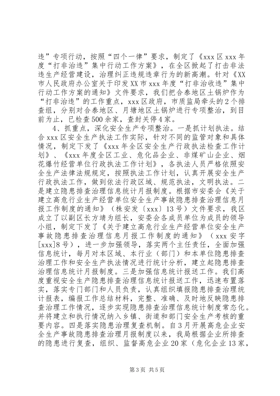 安监局局长上半年述职报告_第3页