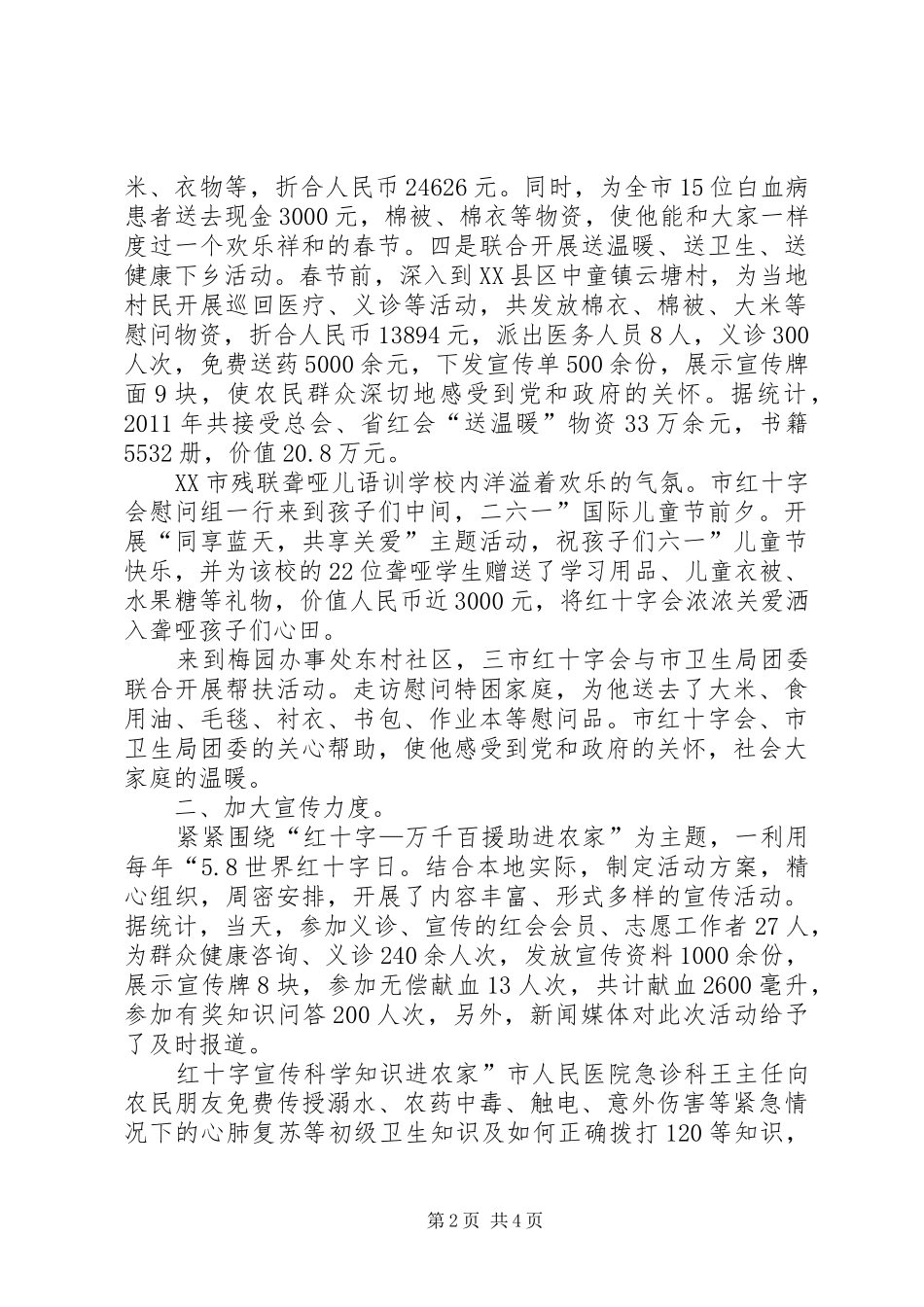 红会办党委述职述廉_第2页