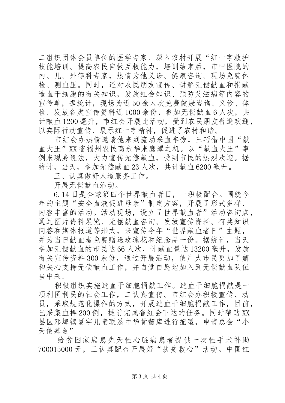 红会办党委述职述廉_第3页