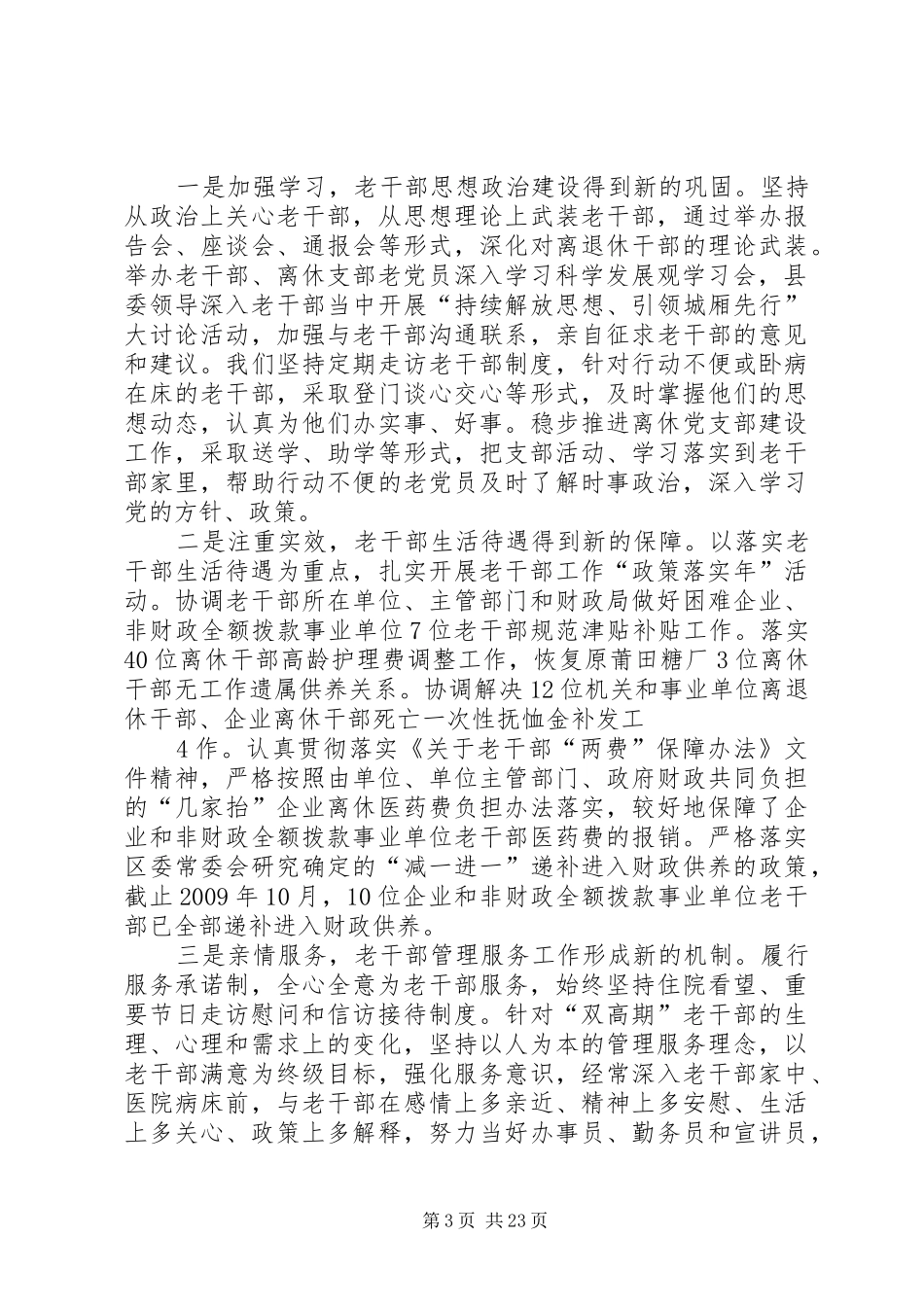 老干部局领导班子述职述廉报告_第3页