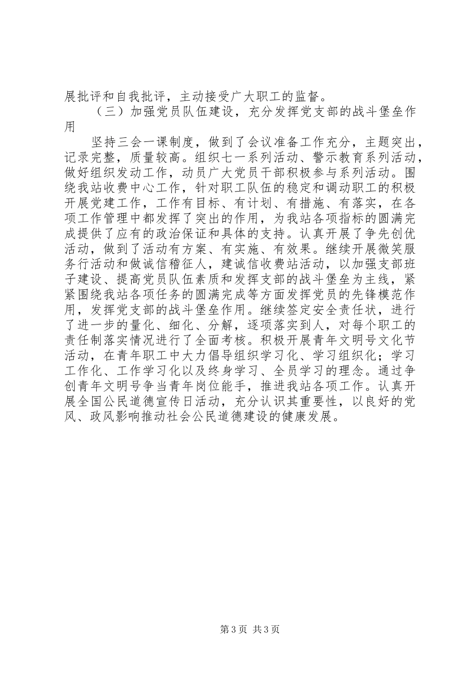 收费站书记述职报告范文_第3页