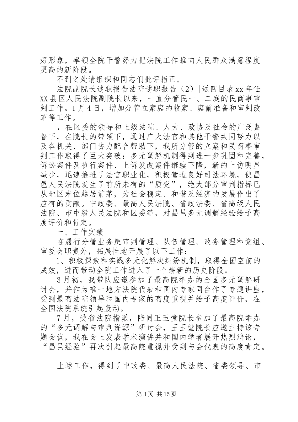 法院述职报告4篇_第3页