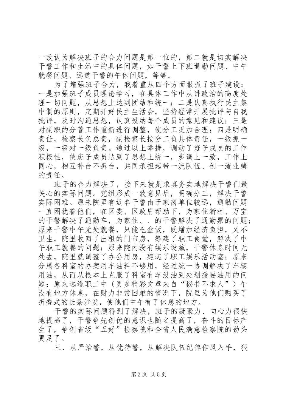 某某年度述职报告司法机构_第2页