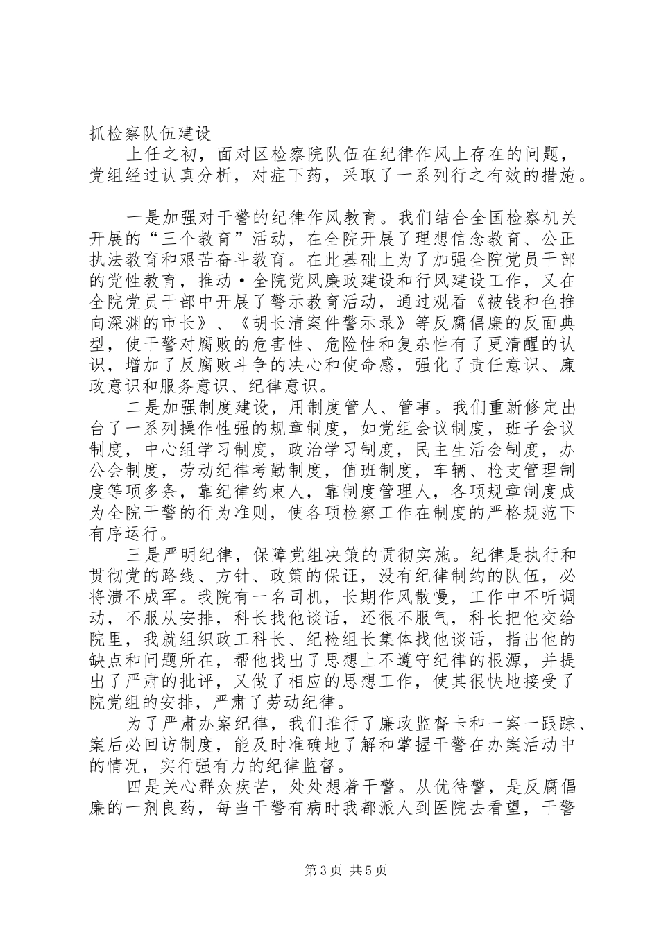 某某年度述职报告司法机构_第3页