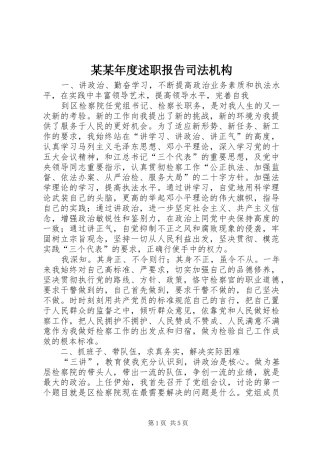 某某年度述职报告司法机构