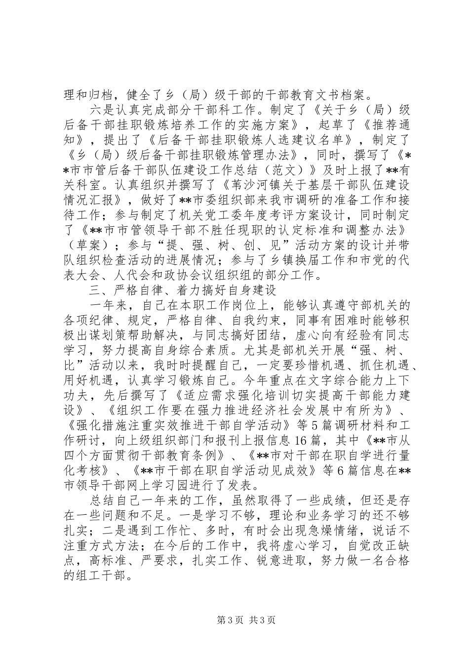 201X年教育工作者年终述职报告范文_第3页