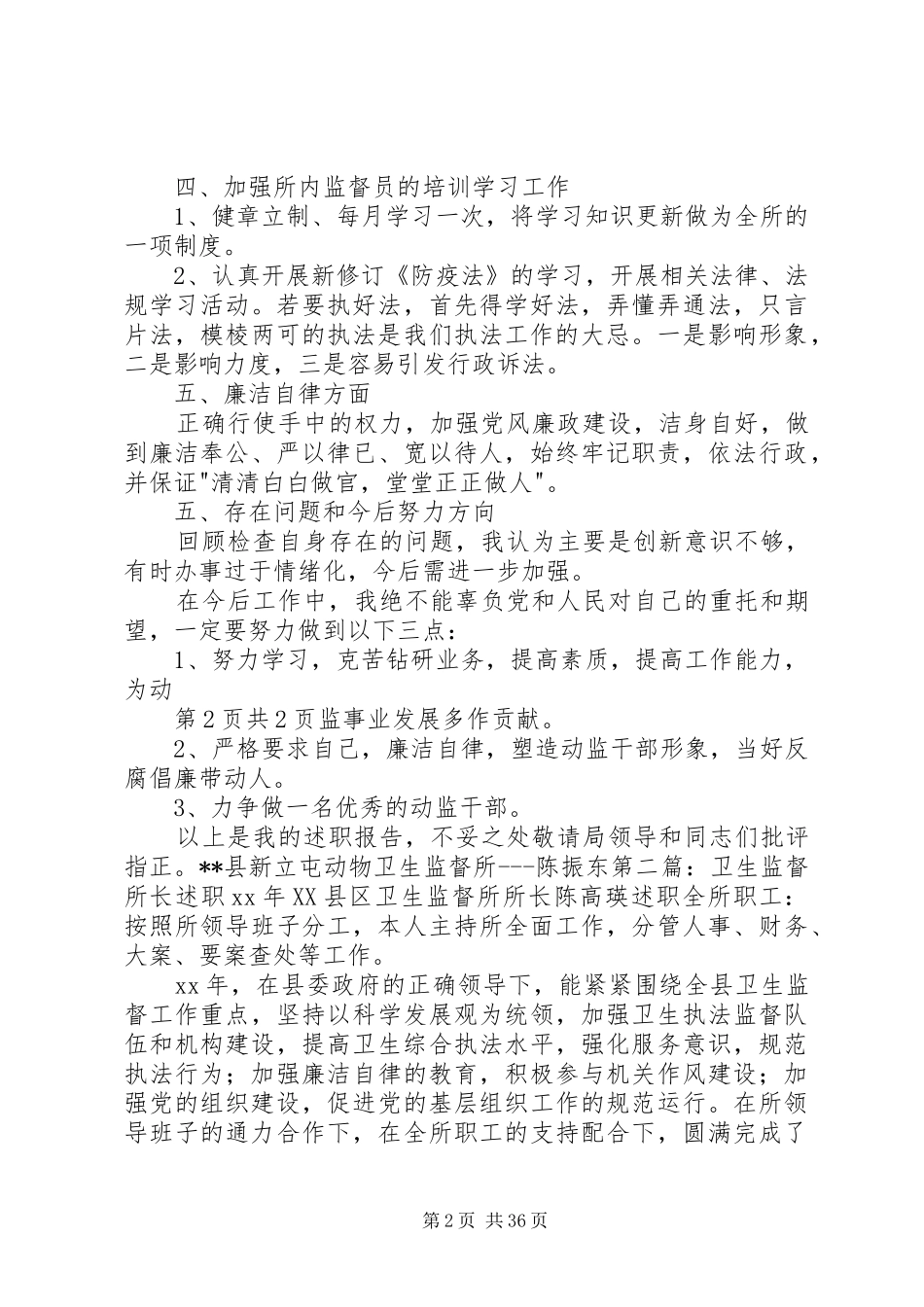 动物卫生监督所所长述职报告(多篇)_第2页