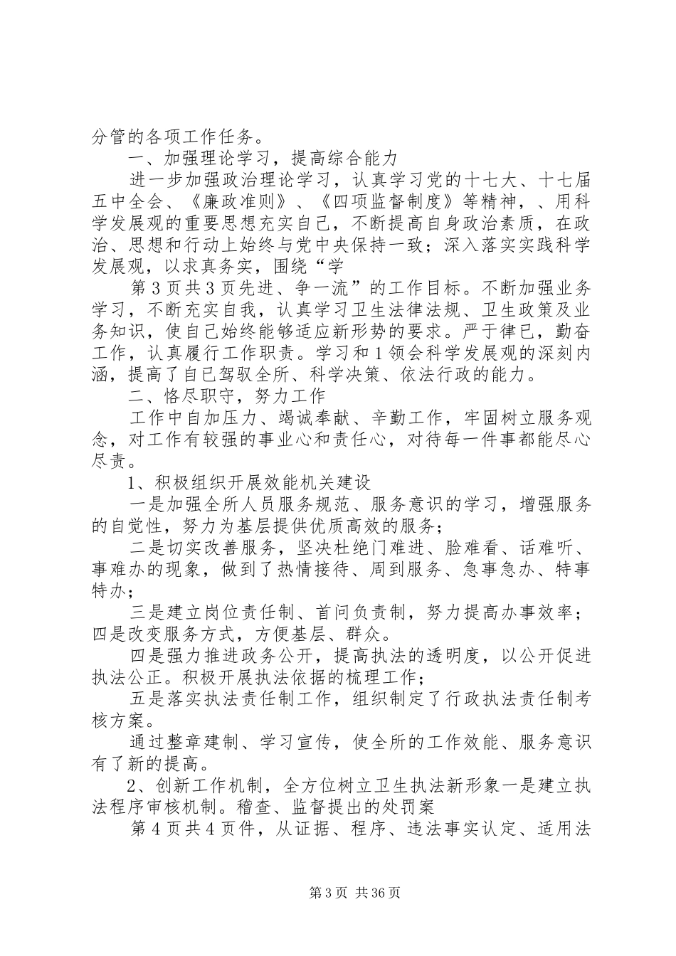 动物卫生监督所所长述职报告(多篇)_第3页