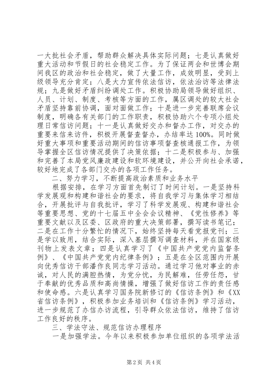 区信访局副局长述职述廉报告_第2页