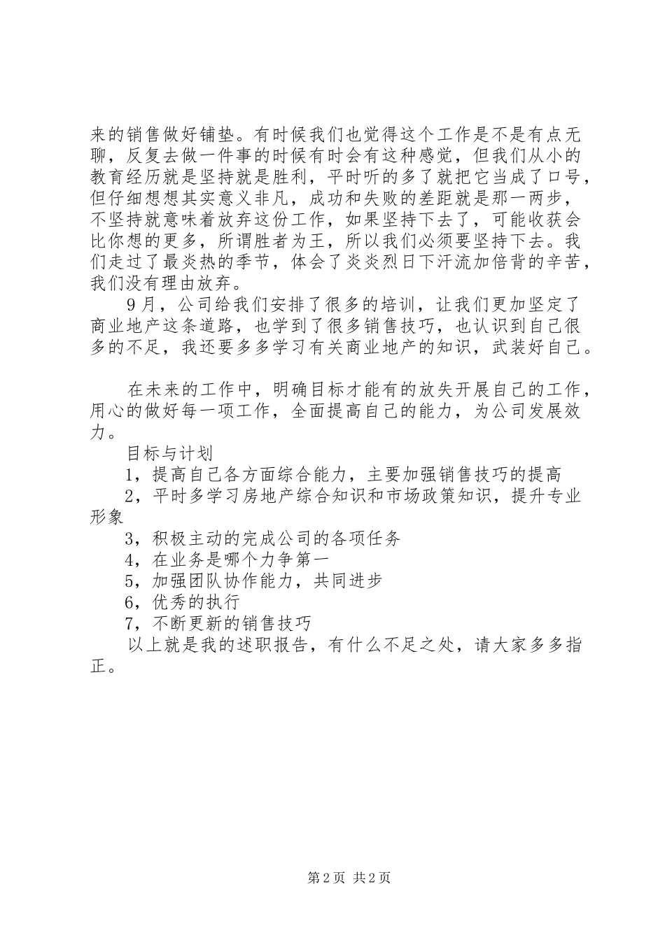 房产业招商代表述职报告范文_第2页