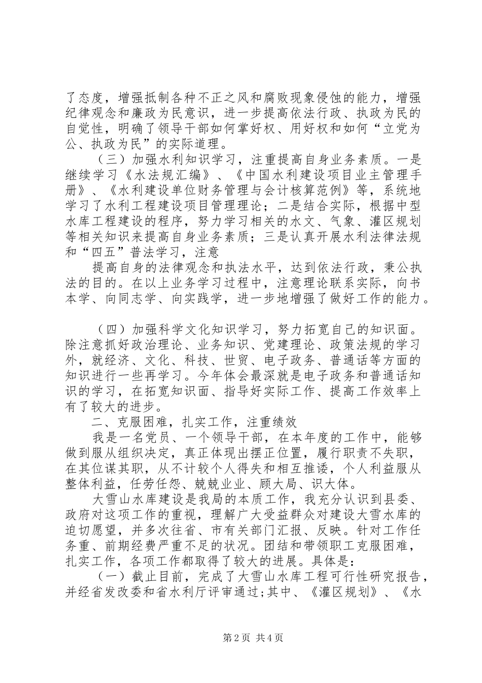 水库管理局述职报告_第2页