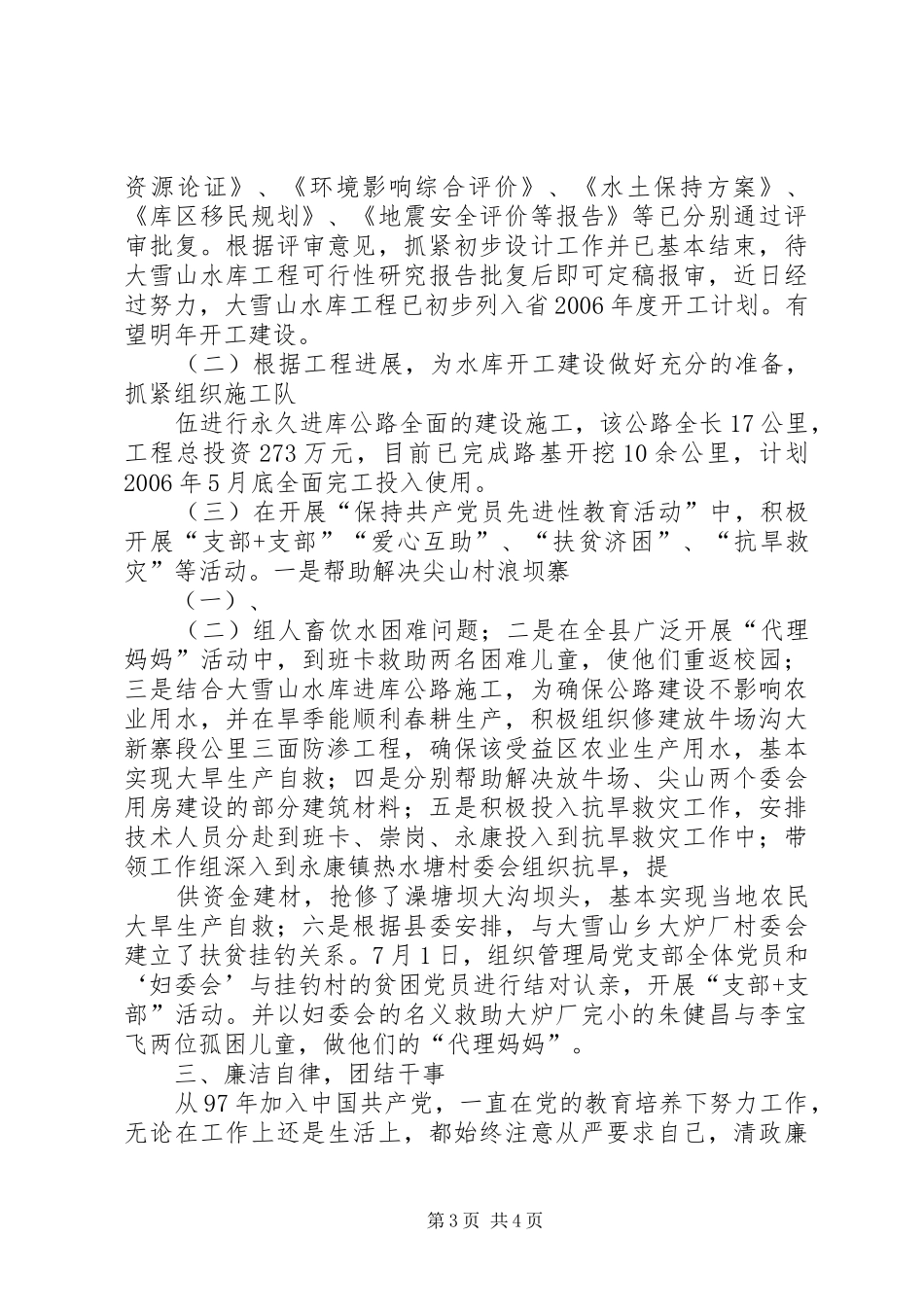 水库管理局述职报告_第3页