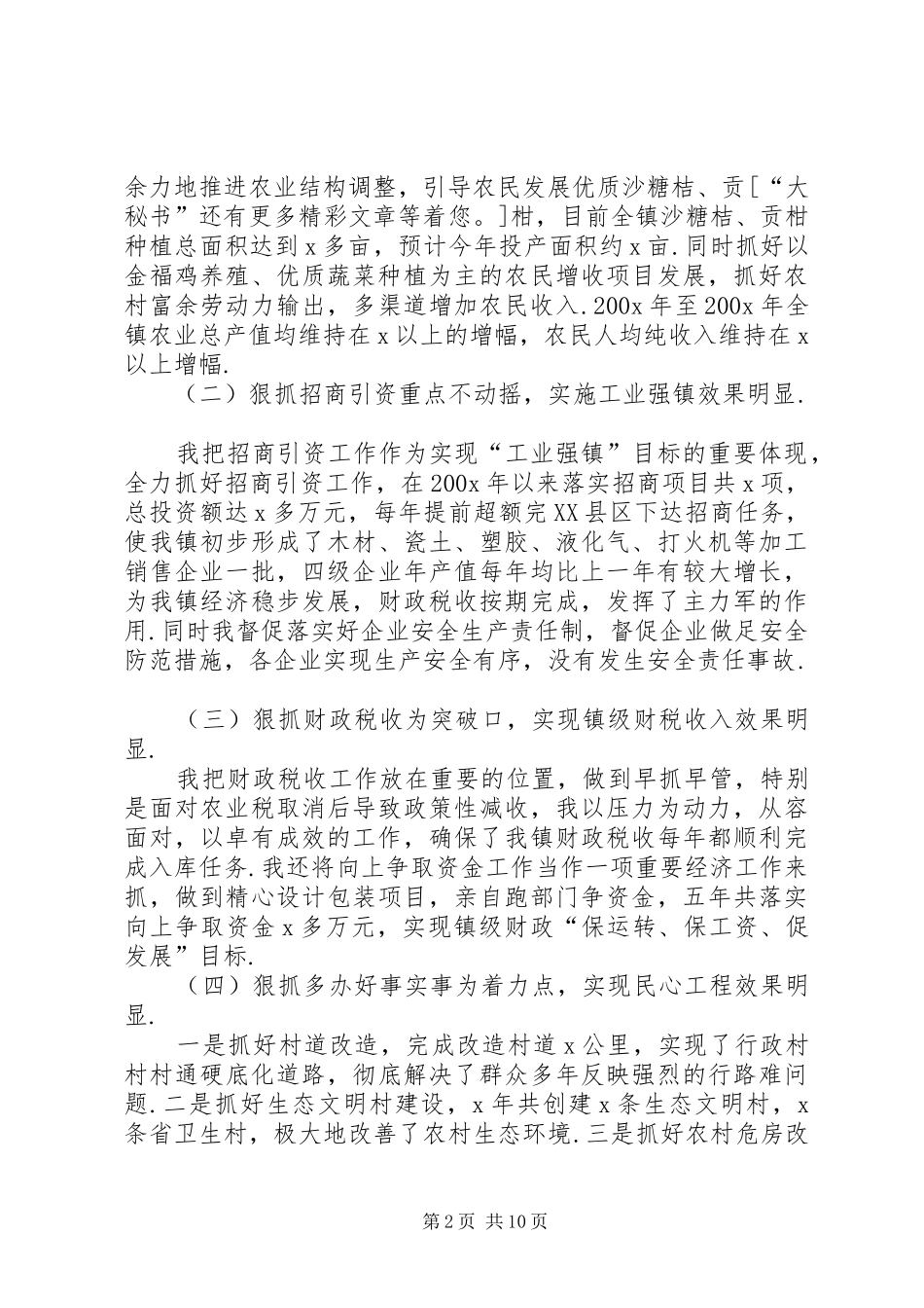 乡镇述职述廉报告乡镇书记述职述廉报告_第2页
