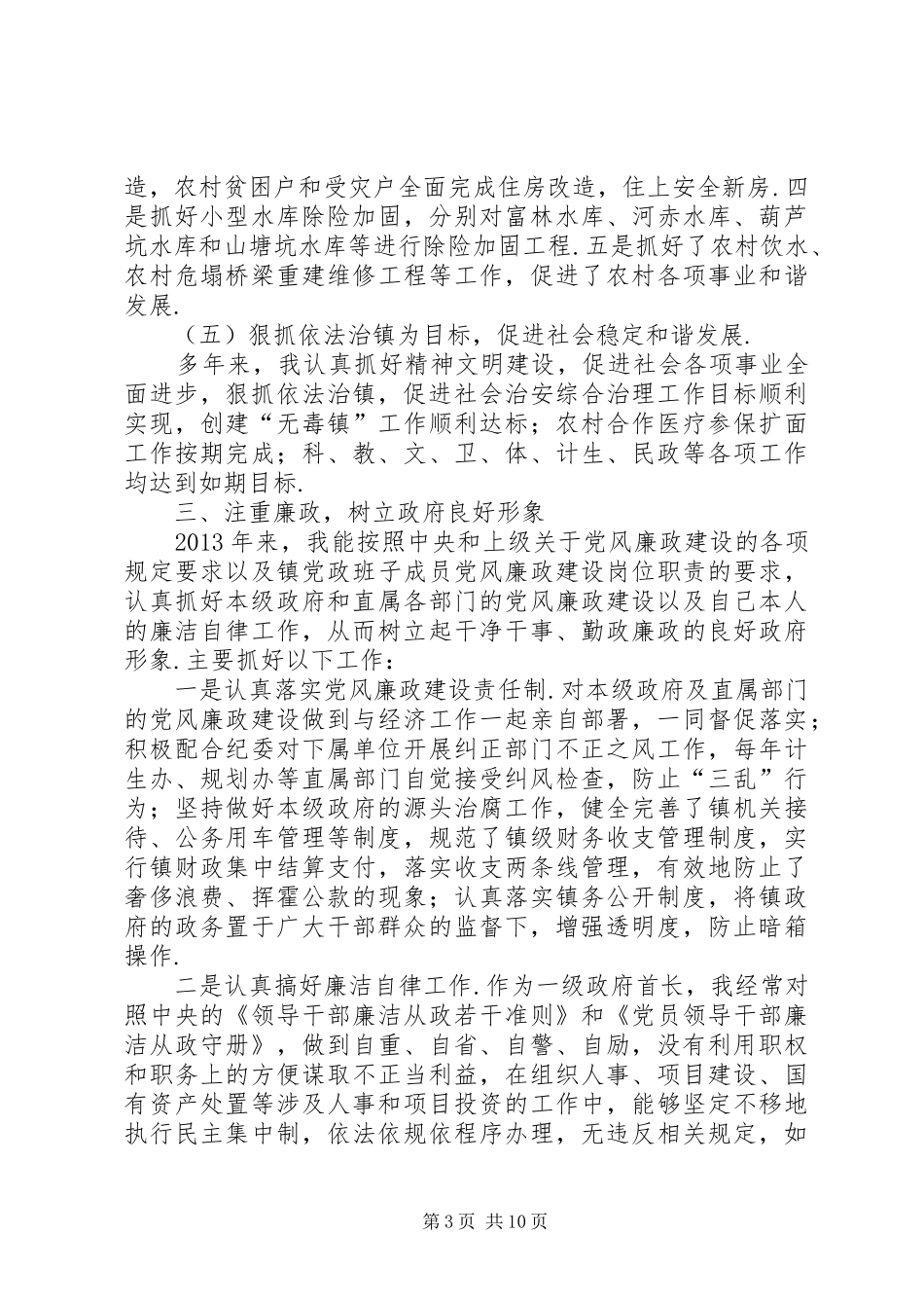 乡镇述职述廉报告乡镇书记述职述廉报告_第3页