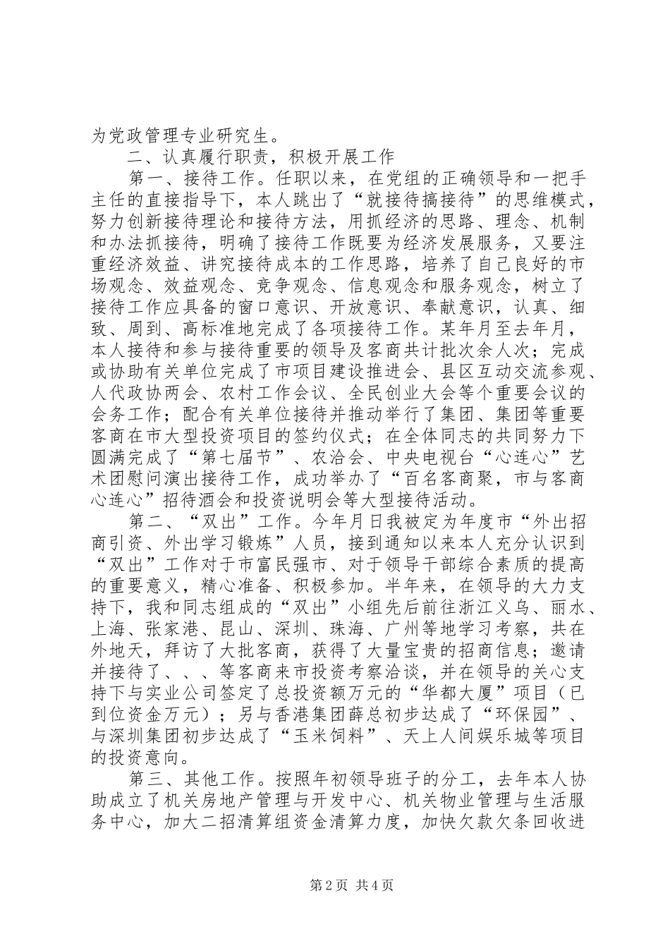 局办公室主任年终述职报告_第2页